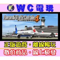 在飛比找蝦皮購物優惠-【WC】PC 我是航空管制官4 含DLC I am an A