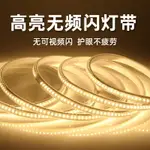 LED無頻閃燈帶家用客廳吊頂超亮護眼220V暖色2835軟燈條戶外防水