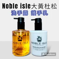 在飛比找蝦皮購物優惠-全新 NOBLE ISLE 大黃杜松 洗手露 護手乳 250