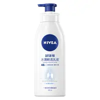 在飛比找蝦皮商城優惠-妮維雅 NIVEA 水潤輕透潤膚乳液 400ml