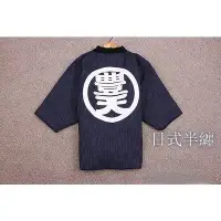 在飛比找Yahoo!奇摩拍賣優惠-日式和風羽織半纏棉服加棉 浴袍溫泉 冬季保暖棉衣 古早男女侶