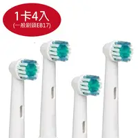 在飛比找PChome24h購物優惠-居家口腔衛生用品 彈性電動牙刷刷頭 EB17 可更換 4入裝