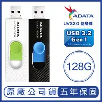 在飛比找蝦皮購物優惠-ADATA 威剛 128GB UV320 USB 3.2 隨