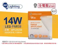 在飛比找PChome24h購物優惠-(2入)舞光 LED PAR38 14W 3000K 黃光 