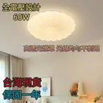 【台中代客安裝】貝殼花辦吸頂燈 LED 60W 搖控吸頂燈 附搖控器 壁切三段調色 台灣現貨 全電壓