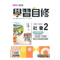 在飛比找樂天市場購物網優惠-康軒國中學習自修社會1下