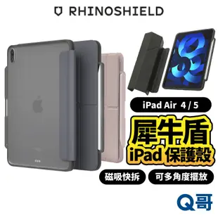 犀牛盾 適用 iPad Air 4 5 平板保護套 10.9 吋 iPad保護殼 自動休眠 磁吸保護殼 RS31