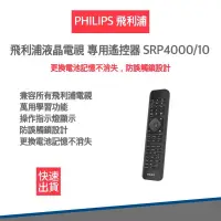 在飛比找蝦皮購物優惠-【超商免運 快速出貨】飛利浦 PHILIPS 液晶電視 專用