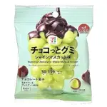 【現貨】日本 7-11限定 麝香葡萄 巧克力夾心軟糖 30G【賞味期限2025.02】