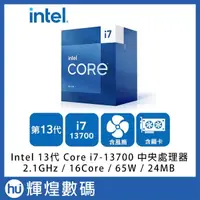 在飛比找蝦皮商城精選優惠-Intel 英特爾 13代Core i7-13700 中央處