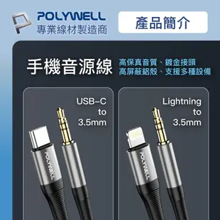 POLYWELL 音源轉接線 Lightning Type-C轉3.5mm 適用iPhone 安卓