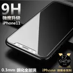 9H 鋼化 玻璃貼 IPHONE X XR XS MAX 7 8 9 6S 6 PLUS 後貼 後膜保護貼背面