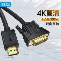 在飛比找蝦皮購物優惠-現貨  A106 HDMI轉DVI線雙向互轉 HDMI/DV