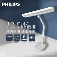 在飛比找momo購物網優惠-【Philips 飛利浦】RobotPlus 軒璽二代 66