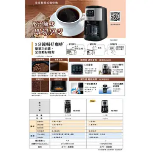 Panasonic國際牌 全自動研磨美式咖啡機 NC-R601