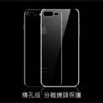 APPLE IPHONE 7 PLUS/8 PLUS 精孔版高質感雙料材質 TPU軟邊框+PC硬背板全覆式保護套/手機殼