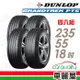 【DUNLOP 登祿普】輪胎登祿普PT5-2355518吋 日_235/55/18_四入組(車麗屋)