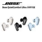 【BOSE】QUITECOMFORT ULTRA 消噪耳塞 藍牙無線 沉浸式音效