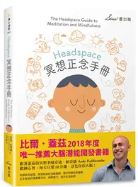 在飛比找TAAZE讀冊生活優惠-Headspace冥想正念手冊 (二手書)