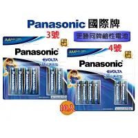 在飛比找蝦皮購物優惠-Panasonic 鈦元素電池 國際牌 Evolta 更勝鹼