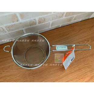 【珮珮雜貨舖】全新《LE CREUSET》萬用窈窕鑄鐵鍋網籃 窈窕鍋專用 不鏽鋼網籃 18cm/20cm適用 台灣公司貨