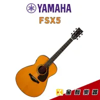 在飛比找蝦皮購物優惠-YAMAHA FSX5 紅標 電民謠木吉他 41吋 全單 日