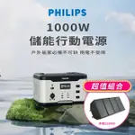 【蝦幣回饋10%】PHILIPS 飛利浦-1000W 攜帶式儲能電池 行動電源 緊急發電 (露營/戶外活動/汽車供電）