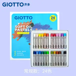 油畫棒/蠟筆套裝 Giotto齊多兒童重彩油畫棒水溶畫筆12/24色繪畫涂鴉工具兒童蠟筆不臟手可水洗小朋友油畫棒生日禮物【HZ71845】