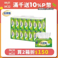 在飛比找PChome24h購物優惠-倍潔雅 抽取式衛生紙(150抽x14包x4袋/箱)