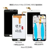 在飛比找露天拍賣優惠-臺北雙創 適用於華碩 Zenfone4 Max ZC554K