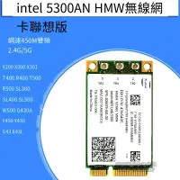 在飛比找露天拍賣優惠-【嚴選特賣】聯想Intel 5300agn G450 Y45