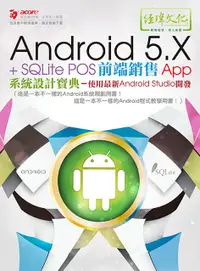 在飛比找誠品線上優惠-Android 5.X + SQLite POS前端銷售Ap