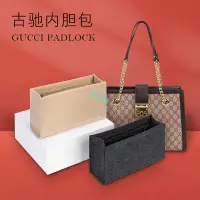 在飛比找蝦皮商城精選優惠-包中包 內襯 適用于gucci PadLock內襯內膽包分隔