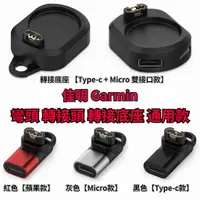 在飛比找蝦皮購物優惠-通用款 彎頭數據線 佳明 Garmin 965 955 26