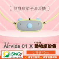 在飛比找露天拍賣優惠-ible Airvida C1 兒童隨身負離子清淨機 公仔款