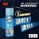 在飛比找遠傳friDay購物優惠-3M Scotchgard速效型防水噴霧(新) 170ml-