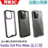 在飛比找蝦皮商城優惠-hoda iPhone 14 Pro Max 晶石玻璃軍規防
