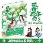 預售 / 丞相不容易 1~3  / 原創漫畫 / 原名:代嫁丞相 BY 老狐狸