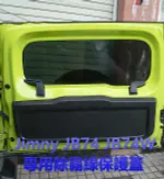 JIMNY JB74 JB74W 吉姆尼 除霧線保護蓋 內飾裝飾 吉米改裝件 鈴木吉米 吉姆尼 後擋風玻璃加熱線