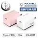 【台灣現貨】 快充頭 POLYWELL PD迷你快充頭 20W Type-C 充電頭 豆腐頭 充電器 適用蘋果安卓 快充