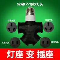 在飛比找蝦皮購物優惠-👍台灣優選👍燈座 燈頭常用E27螺紋羅口燈頭或B22卡口燈座