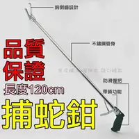 在飛比找樂天市場購物網優惠-【寶貝屋】捕蛇鉗 不銹鋼 捉蛇器 1.2米 抓蛇器 捕蛇器 