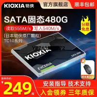 在飛比找Yahoo!奇摩拍賣優惠-鎧俠TC10固態硬碟480g sata接口ssd桌機電腦筆電