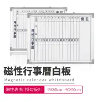 在飛比找momo購物網優惠-行事曆白板- 60X90CM(台灣製造 磁性行事曆白板)