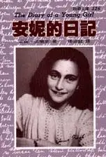 在飛比找博客來優惠-安妮的日記