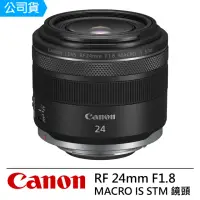 在飛比找momo購物網優惠-【Canon】RF 24mm F1.8 MACRO IS S