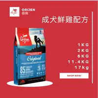 在飛比找樂天市場購物網優惠-Orijen極緻 鮮雞成犬配方 1KG 2KG 6KG 11