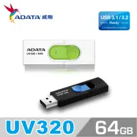 在飛比找momo購物網優惠-【ADATA 威剛】UV320 USB3.1/3.2 Gen