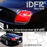 🐾BENTLEY 賓利 CONTINENTAL GT 2003~2008 鍍鉻銀 後燈框 飾貼 車燈框 後燈 尾燈框