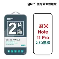 在飛比找蝦皮商城優惠-【GOR保護貼】紅米Note 11 Pro 國際版 滿版鋼化